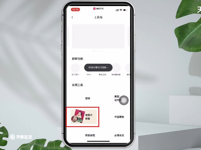 美图秀秀老照片修复在哪里 美图秀秀老照片修复位置