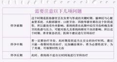怀孕8个月准妈妈多梦怎么办？