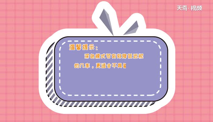 微信背景怎么变成了黑色微信背景怎么变成了黑色