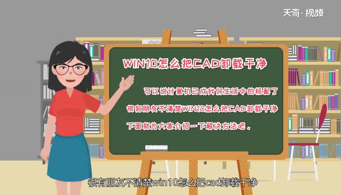 win10怎么把cad卸载干净win10把cad卸载干净方法