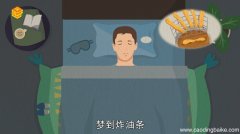 梦见炸油条