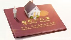 梦见迁户口 迁户籍是什么意思 梦见迁户口 迁户籍是什么预兆