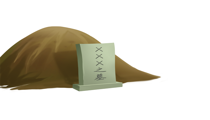 梦见和妈妈挖坟埋叔叔是什么意思 梦见和妈妈挖坟埋叔叔有什么预兆