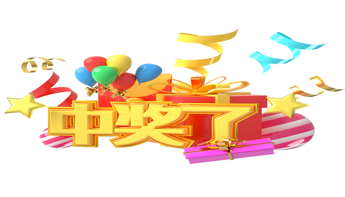 梦见中大奖是什么意思 梦见中大奖是什么预兆