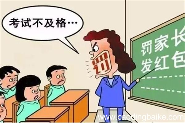 梦见自己考试不及格