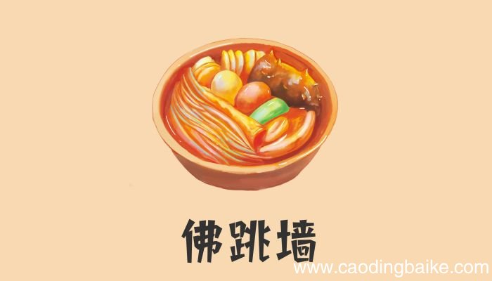 梦见佛跳墙是什么意思 梦见佛跳墙有什么预兆