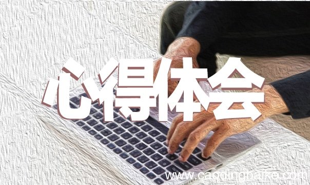 创业培训学员心得体会1000字 创业培训学员心得体会范文