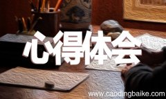创新创业培训心得体会2500 创新创业培训心得体会范文