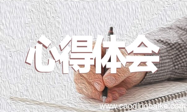 创新创业教育网课 创新创业课培训心得感想