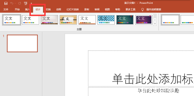 如何套用PPT模版