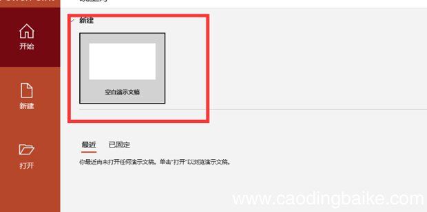 如何套用PPT模版
