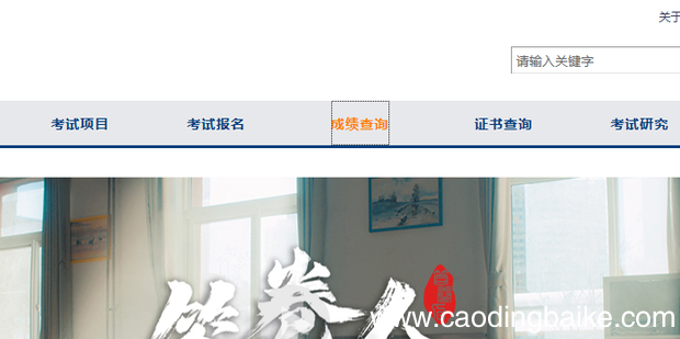 计算机二级成绩如何进行具体查询