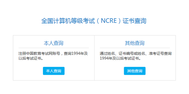计算机二级成绩如何进行具体查询