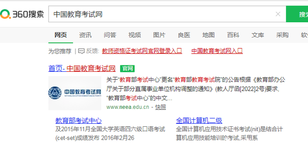计算机二级成绩如何进行具体查询