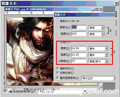 怎么修改图片的大小kb