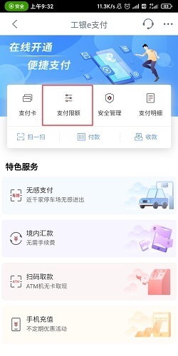 银行卡怎么更改限额