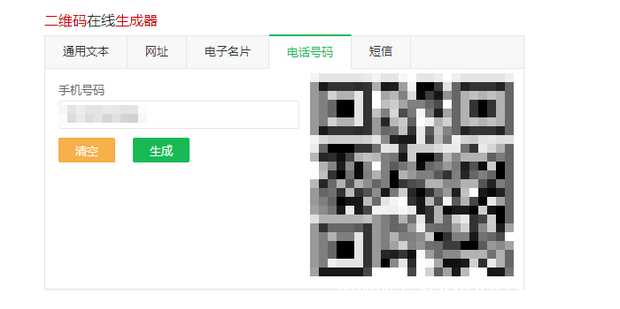 如何做到扫描二维码自动拨打电话