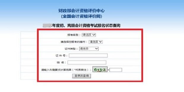 如何报名初级会计师