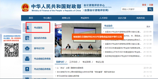 如何报名初级会计师