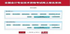 如何报名初级会计师