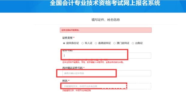 如何报名初级会计师