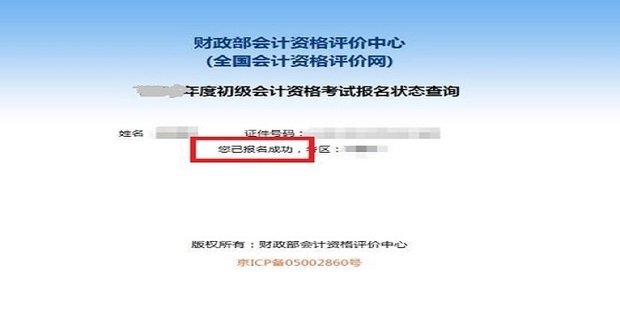 如何报名初级会计师