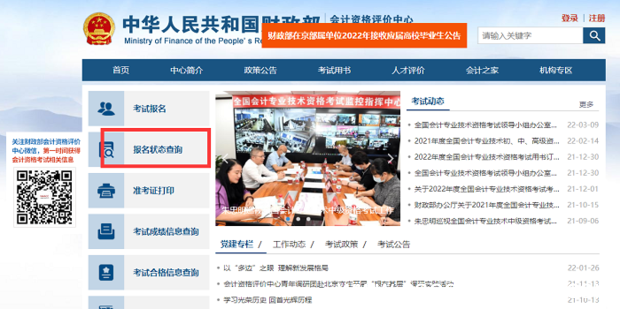 如何报名初级会计师