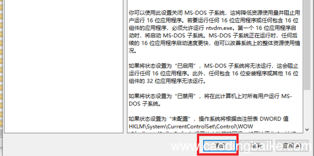不支持的16位应用程序怎么解决