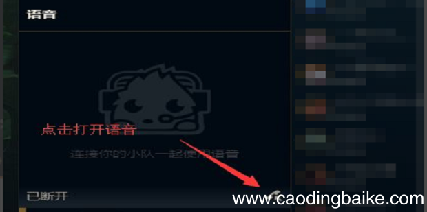 LOL英雄联盟内置语音怎么使用