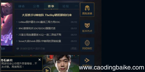 LOL英雄联盟内置语音怎么使用