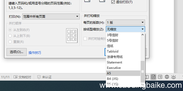 A4纸输出A5纸小册子经验