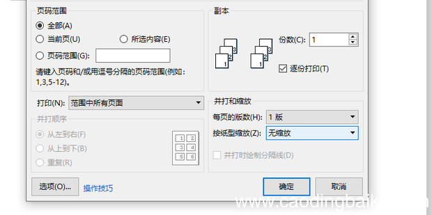 A4纸输出A5纸小册子经验