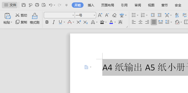 A4纸输出A5纸小册子经验