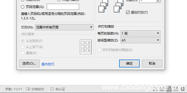 A4纸输出A5纸小册子经验