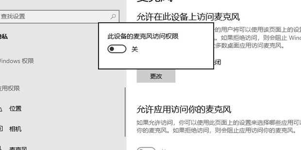 怎么打开笔记本电脑的麦克风功能