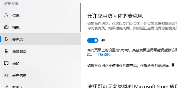 怎么打开笔记本电脑的麦克风功能