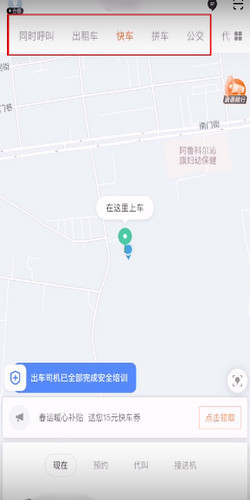 嘀嗒出行中怎么取消顺风车订单和查看顺风车拼友