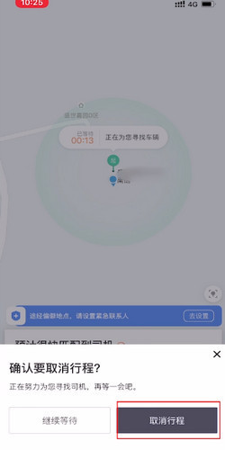 嘀嗒出行中怎么取消顺风车订单和查看顺风车拼友