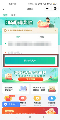 嘀嗒出行中怎么取消顺风车订单和查看顺风车拼友