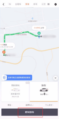 嘀嗒出行中怎么取消顺风车订单和查看顺风车拼友