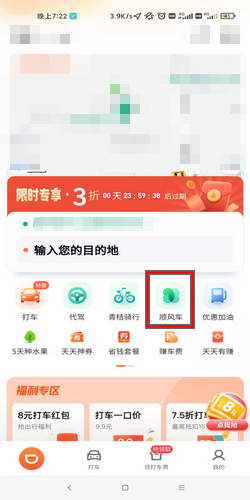 嘀嗒出行中怎么取消顺风车订单和查看顺风车拼友