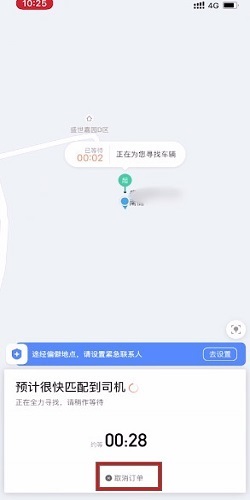 嘀嗒出行中怎么取消顺风车订单和查看顺风车拼友