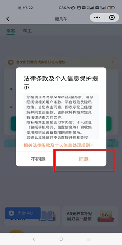 嘀嗒出行中怎么取消顺风车订单和查看顺风车拼友
