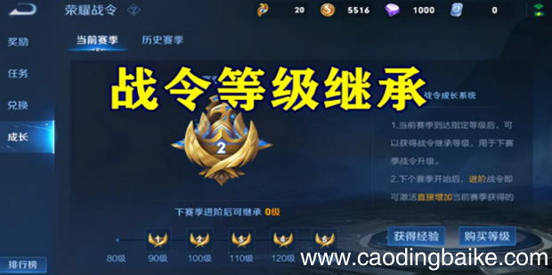 王者荣耀战令等级继承规则
