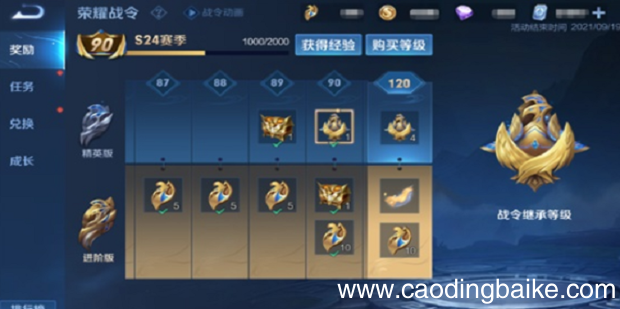 王者荣耀战令等级继承规则