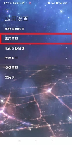 如何修改手机的文件默认打开方式
