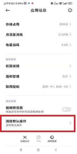 如何修改手机的文件默认打开方式