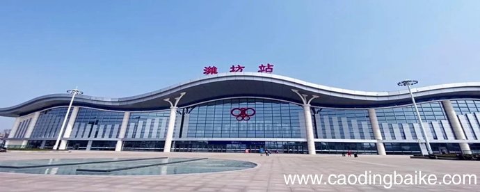 潍坊火车站和高铁站是一个地方吗