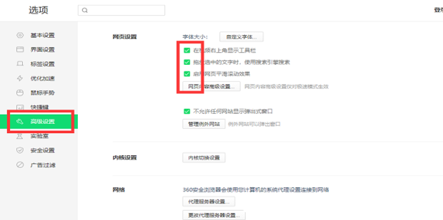 怎样调整浏览器设置