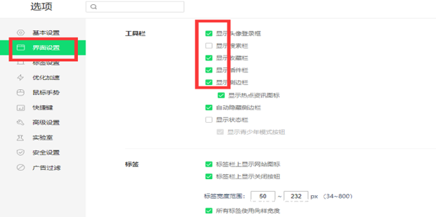 怎样调整浏览器设置